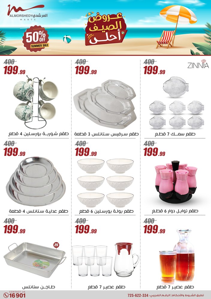 almorshedy offers from 2jul to 1jun 2025 عروض المرشدى من 2 يوليو حتى 1 يونيو 2025 صفحة رقم 35